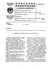 Свайный наголовник к вибропогружателю (патент 290723)