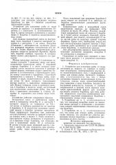 Устройство для отделения рыбы от воды (патент 585830)