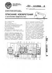 Очистное сооружение для сточных вод от мойки легковых автомобилей и автобусов (патент 1212956)