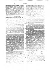 Способ элементного анализа твердых тел (патент 1777055)