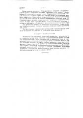 Устройство для наполнения бочкотары жидкостью (патент 93626)