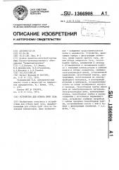 Устройство для отбора проб газа (патент 1366908)