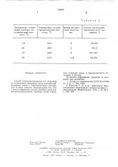 Способ получения высокочистотного антрацена (патент 598858)