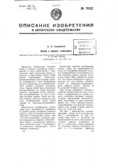 Визир к зеркалу гелиотропа (патент 70121)