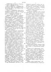 Буровая мачта (патент 1511370)