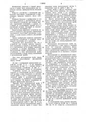 Устройство для отливки слитков (патент 1138231)
