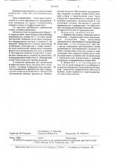 Деревянная шпала (патент 1691442)