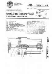 Винтовой привод (патент 1227871)