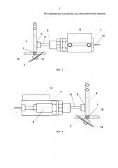 Разглаживающее устройство для этикетировочной машины (патент 2660083)