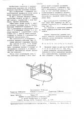 Выходной зажим (патент 1244741)