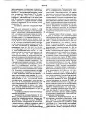Способ лечения вертеброгенной недостаточности мозгового кровообращения и устройство для его осуществления (патент 1805945)