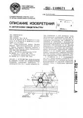 Устройство для подачи и отбора газов на конвейерной машине (патент 1109571)