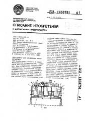 Аппарат для выращивания микроорганизмов (патент 1463751)