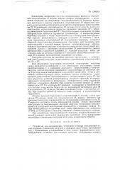 Устройство для механических испытаний сложных конструкций (патент 134064)