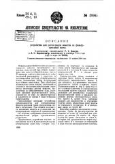Устройство для регенерации извести из фильтопрессной грязи (патент 39905)