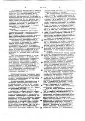 Устройство для управления предохранительным тормозом подъемной машины (патент 1119956)