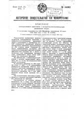 Электрический двигатель с возвратно-поступательным движением якоря (патент 34062)