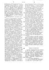 Система кондиционирования воздуха (патент 813090)
