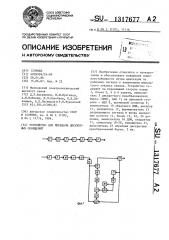 Устройство для передачи дискретных сообщений (патент 1317677)