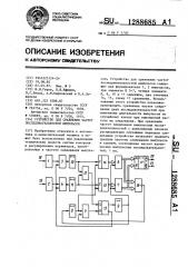 Устройство для сравнения частот последовательностей импульсов (патент 1288685)