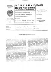Искатель металлических тел (патент 186081)