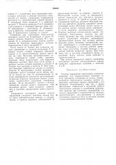 Система управления нерепускным клапаном (патент 299395)