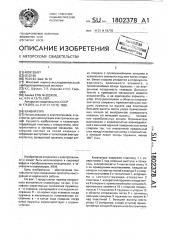 Клавиатура (патент 1802378)