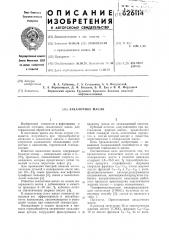 Закалочное масло (патент 626114)