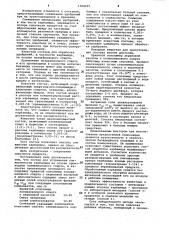 Состав для устранения слеживаемости карбамида (патент 1068407)