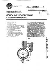 Устройство для крепления спиральных нагревателей в электропечи (патент 1372170)