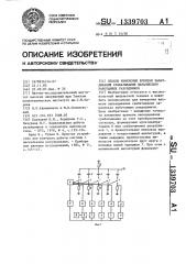 Способ измерения времени запаздывания срабатывания параллельно работающих разрядников (патент 1339703)