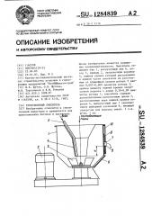 Турбулентный смеситель (патент 1284839)