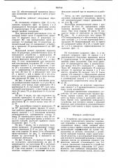 Устройство для закрытия верхней частикузова транспортного средства (патент 839749)