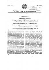 Коловратный двигатель (патент 31343)