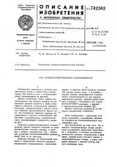 Кондуктометрический газоанализатор (патент 742382)