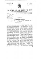 Углеразмольная установка (патент 68693)