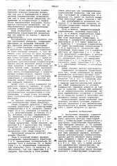 Автономный инвертор (патент 788307)