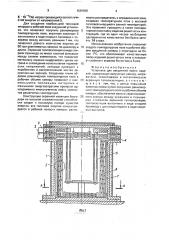 Установка для вакуумной пайки изделий (патент 1586865)