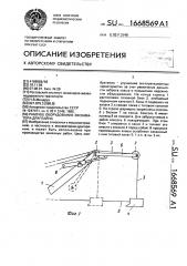 Рабочее оборудование экскаватора-драглайна (патент 1668569)