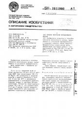Способ получения метасиликата натрия (патент 1611860)