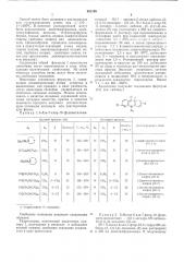 Способ получения 6-аза-10,11дигидро-5н-дибензо(в]е)(1,4) диазепинов или их солей (патент 562198)