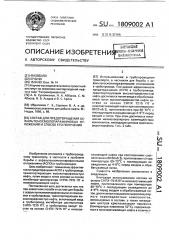 Состав для предотвращения асфальтеносмолопарафиновых отложений и способ его получения (патент 1809002)