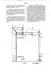 Устройство для подъема цилиндрических грузов на строение (патент 1757993)