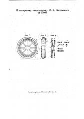 Эластичное колесо с металлической шиной (патент 25867)