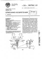 Устройство для приготовления и расфасовки многокомпонентной смеси в тару (патент 1807962)