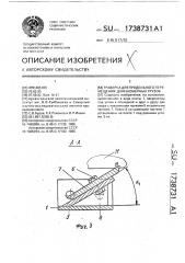 Траверса для продольного перемещения длинномерных грузов (патент 1738731)