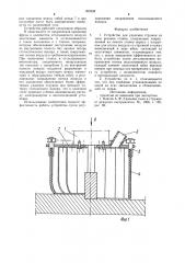 Устройство для удаления стружки (патент 952528)