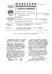 Состав для жидкостного борирования (патент 445710)
