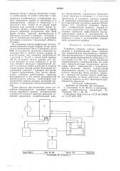 Устройство контроля начала аварийного разряда в искробезопасных целях (патент 608963)