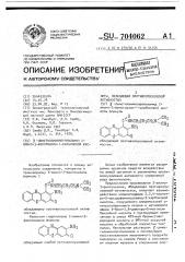 @ -диметиламинопропиламид 2-амино-3-фенотиазон-1-карбоновой кислоты, обладающий противоопухолевой активностью (патент 704062)